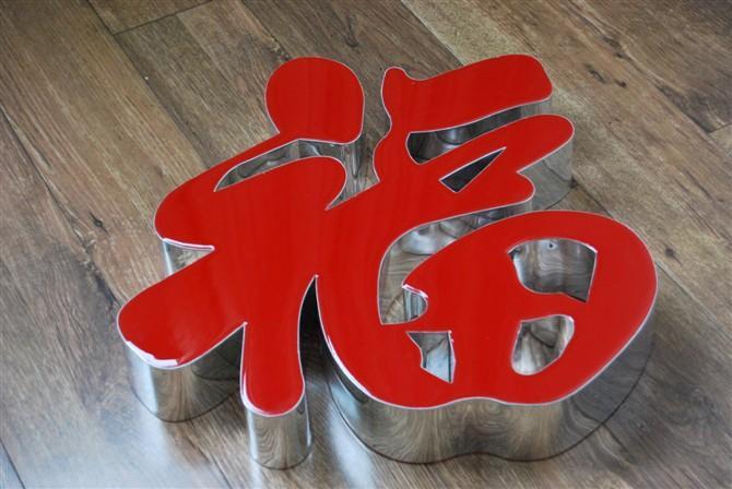 樹(shù)脂字.jpg
