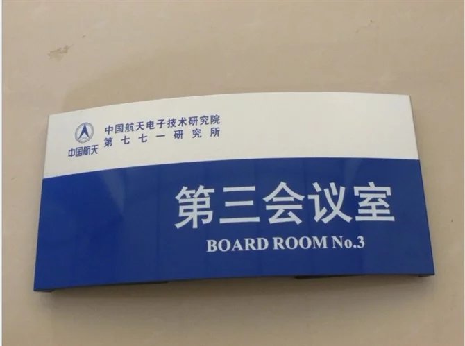 科室牌設計要點(diǎn)和制作工藝