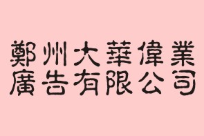 核心價(jià)值觀(guān)宣傳欄設計