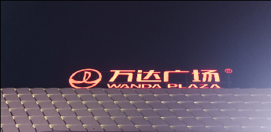 制作樓頂大字，這些你需要注意！