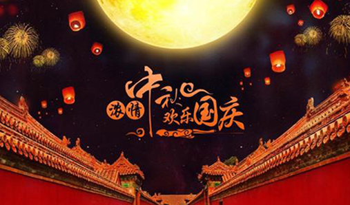 標識牌廣告公司（大華偉業(yè)）—雙節放假通知
