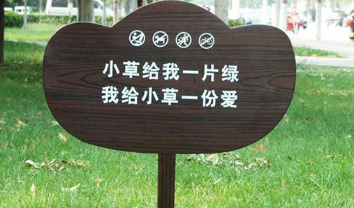 鄭州花草牌制作廠(chǎng)家 溫馨提示牌