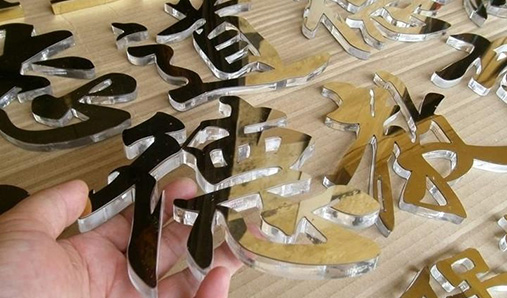 發(fā)光字那么多怎么選才合適？——花草牌生產(chǎn)廠(chǎng)家