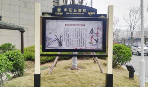 小區宣傳欄制作都需要注意些什么？