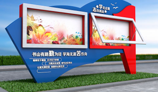 什么樣的校園宣傳欄更好？