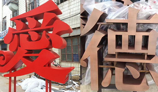 戶(hù)外led發(fā)光字該怎么做防水處理？